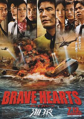 <span style='color:red'>海</span>猿4 BRAVE HEARTS <span style='color:red'>海</span>猿