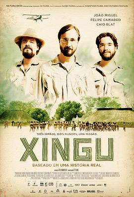 欣古河 Xingu