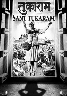 诗圣图卡拉姆 Sant Tukaram