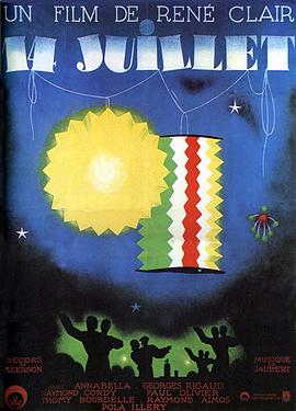 七月十四日 Quatorze Juillet