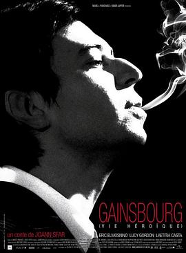 塞尔日·甘斯布：英雄人生 Gainsbourg (Vie héroïque)