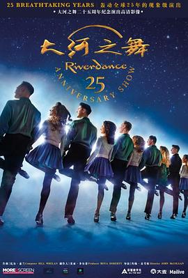 大河之舞25<span style='color:red'>周年纪念</span>演出 Riverdance 25th Anniversary Show