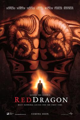 红龙 Red Dragon
