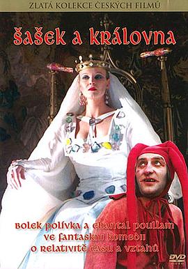 小丑与皇后 Sasek a královna