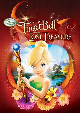 <span style='color:red'>小</span>叮当<span style='color:red'>与</span>失去的<span style='color:red'>宝</span>藏 Tinker Bell and the Lost Treasure
