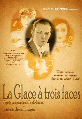 三面镜 La Glace à trois faces