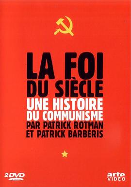 信仰的世纪：<span style='color:red'>共产主义</span>史 La Foi du siècle : L'histoire du communisme