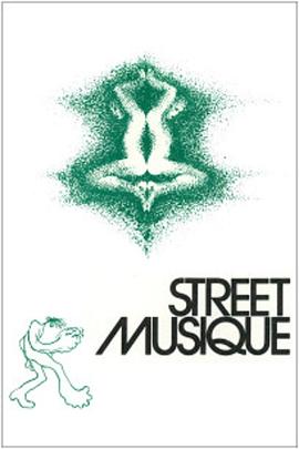街头音乐 Street Musique