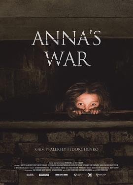 安娜的战争 Война Анны