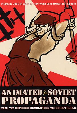 前苏联政治宣传动画辑 Animated Soviet <span style='color:red'>Propaganda</span>