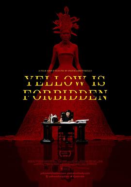 明黄禁色 Yellow is Forbidden