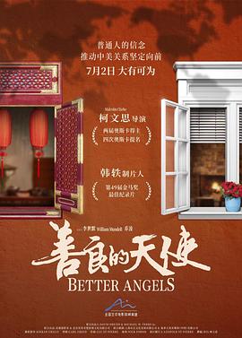 <span style='color:red'>善良</span>的天使 Better Angels