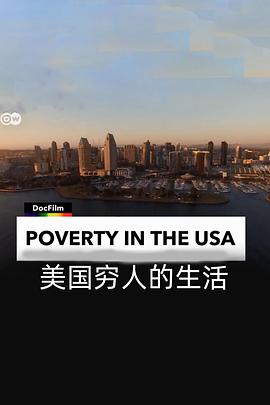 美国穷人如何生存 Poverty in the USA