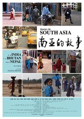 <span style='color:red'>南亚</span>的故事 Stories in South Asia