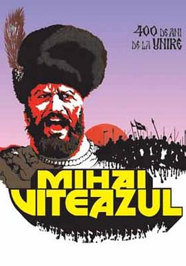 勇敢的米哈伊 Mihai Viteazul
