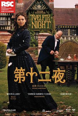 第十二夜 RSC Live: Twelfth Night