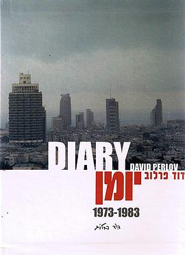日记 1973-1983 יומן, 1973-1983
