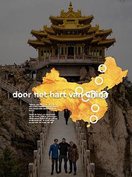 穿越中国的心脏 Door Het Hart van China