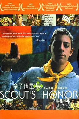 童子也是基 Scout's Honor