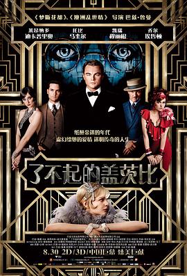 <span style='color:red'>了</span>不起的盖茨<span style='color:red'>比</span> The Great Gatsby