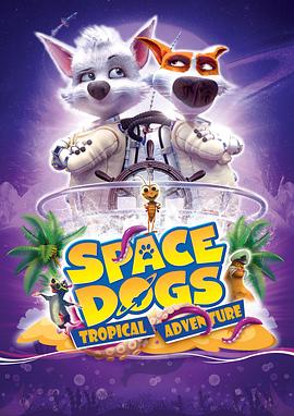 <span style='color:red'>太</span><span style='color:red'>空</span>狗：热带冒<span style='color:red'>险</span> Space Dogs: Tropical Adventure
