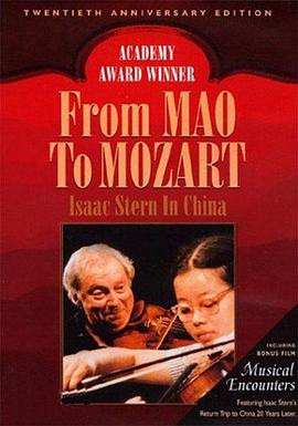 从毛泽东到莫扎特 From Mao to Mozart: Isaac <span style='color:red'>Stern</span> in China