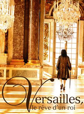 凡尔赛宫：国王的梦想 Versailles, le rêve d'un roi