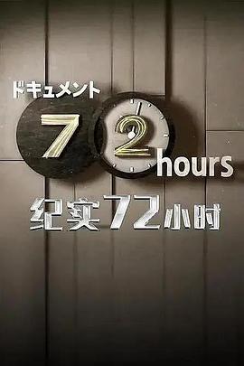 ドキュメント72時間「ドキュメント1DAY 緊急事態宣言下 横浜」