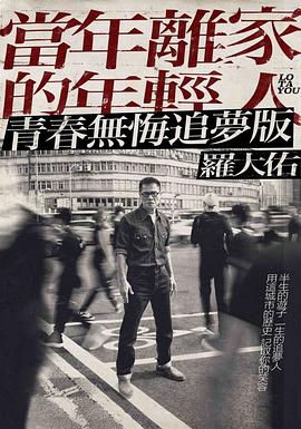 <span style='color:red'>罗</span><span style='color:red'>大</span><span style='color:red'>佑</span>【当年离家的年轻人】巡回演唱会 羅大佑 【當年離家的年輕人】 巡迴演唱會