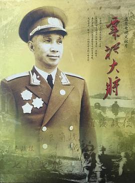 <span style='color:red'>粟</span>裕大将