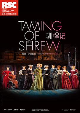 皇家莎士比亚剧团：驯悍记 RSC: The Taming of the Shrew