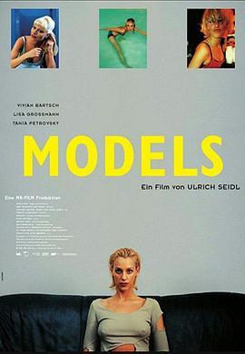 模特们 Models