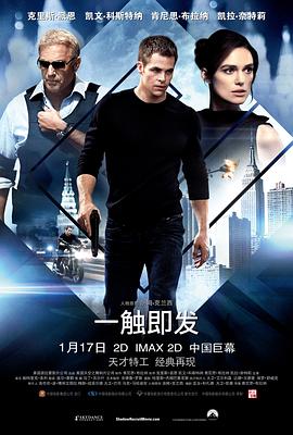 <span style='color:red'>一触</span>即发 Jack Ryan: Shadow Recruit