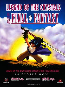 <span style='color:red'>最终幻想</span>：水晶传说 Final Fantasy: Legend of the Crystals