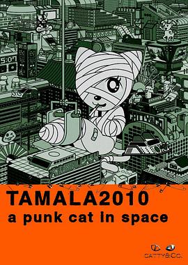 太空朋克猫 Tamala 2010:A Punk Cat in Space