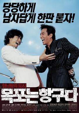 木浦黑帮天堂 목포는 항구다
