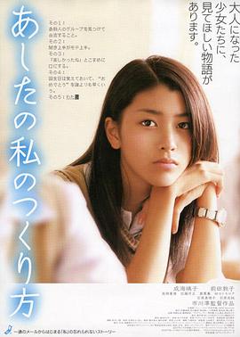 未来之我制作法 あしたの<span style='color:red'>私</span>のつくり<span style='color:red'>方</span>