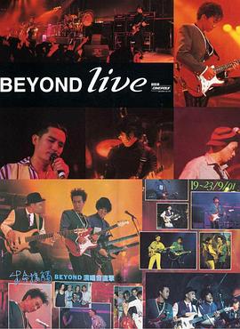 BeyondLive<span style='color:red'>1991</span>生命接触演唱会