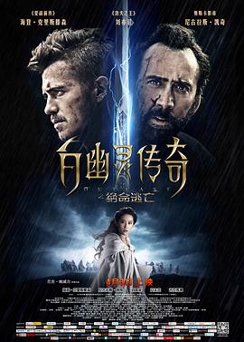 白幽<span style='color:red'>灵</span><span style='color:red'>传</span><span style='color:red'>奇</span>之绝命逃亡 Outcast