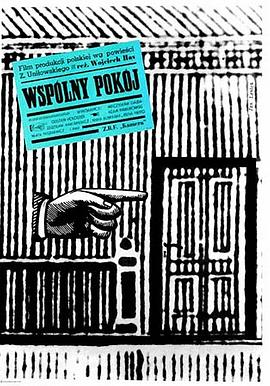 公共休息室 Wspólny pokój