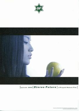 立体的未来 Stereo Future