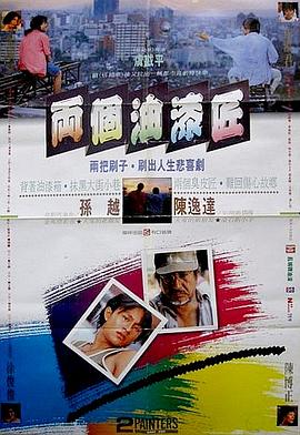 两个油漆匠