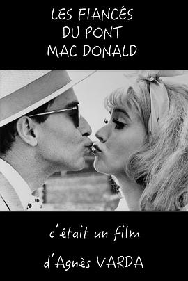 麦当劳桥上的未婚妻 Les Fiancés du pont Mac Donald