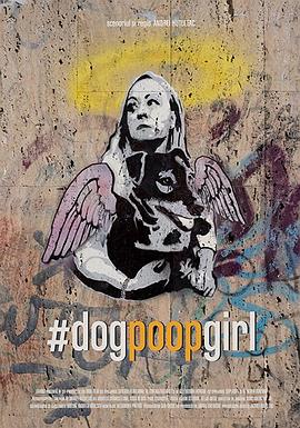 #狗粪女孩 #dogpoopgirl