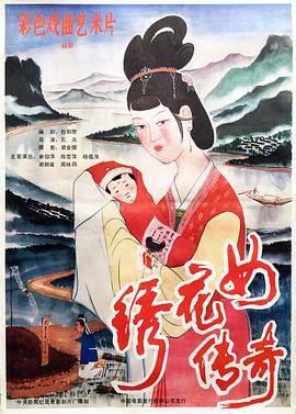 <span style='color:red'>绣</span>花女传奇
