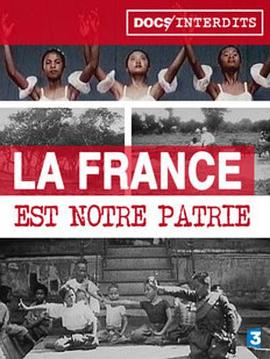 法国，我们的祖国 La France est Notre Patrie