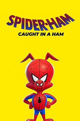 蜘猪侠：陷入猪网 Spider-Ham: Caught in a Ham