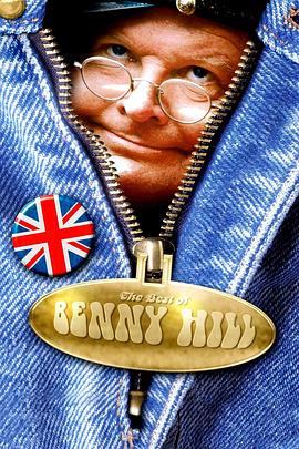 本尼·希尔搞笑表演集锦 The Best of Benny Hill