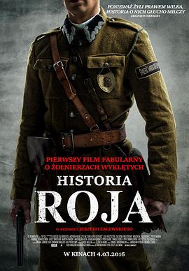 罗亚的故事 Historia Roja