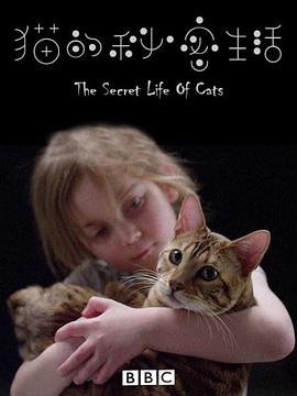 猫的秘密生活 Secret Life of Cats